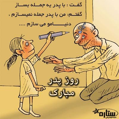  عکس تبریک روز پدر جدید