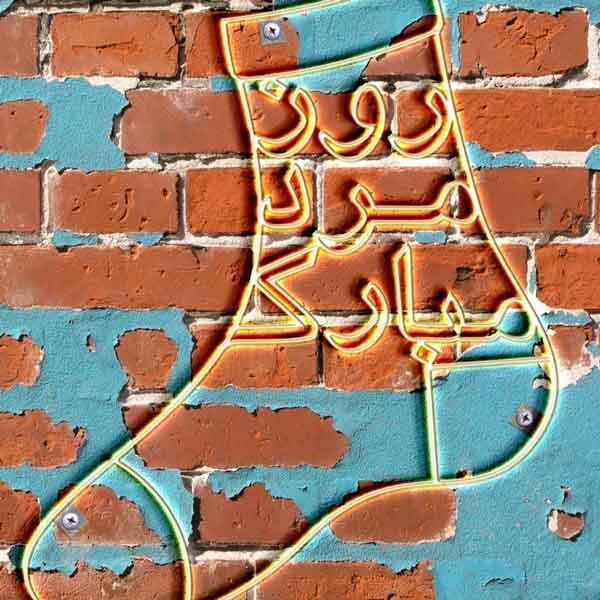  عکس برای روز مرد