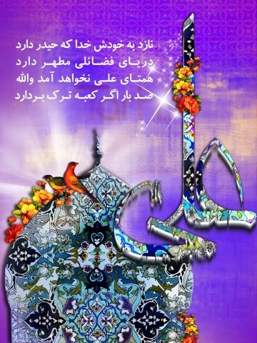 عکس تبریک روز پدر و حضرت علی