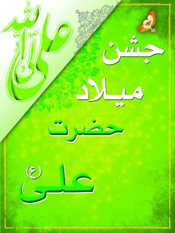 عکس تبریک روز پدر و حضرت علی