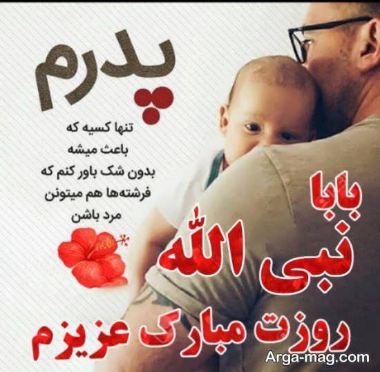 عکس پس زمینه تبریک روز پدر