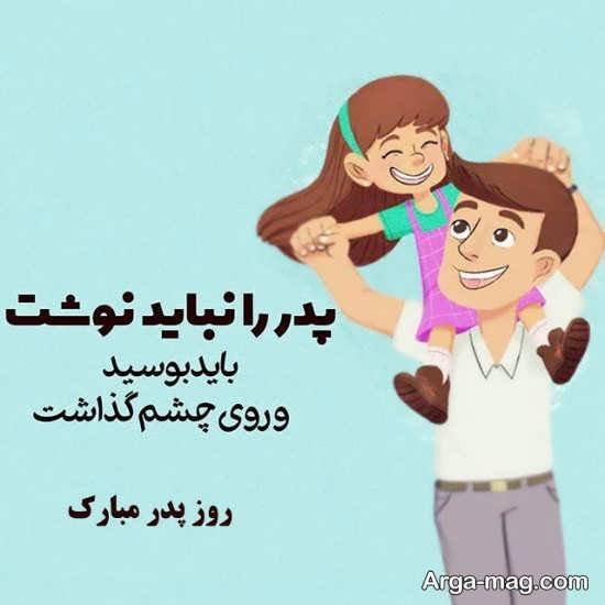 عکس پس زمینه تبریک روز پدر
