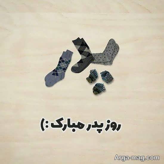 عکس پس زمینه تبریک روز پدر
