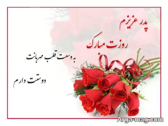 عکس پس زمینه تبریک روز پدر