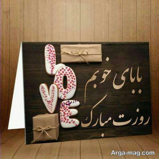 عکس پس زمینه تبریک روز پدر