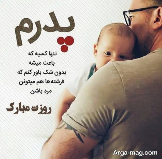 عکس پس زمینه تبریک روز پدر