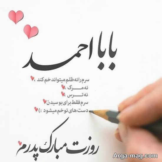 عکس پس زمینه تبریک روز پدر