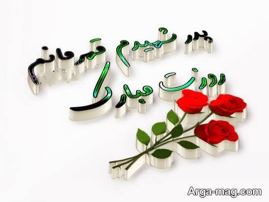 عکس پس زمینه تبریک روز پدر