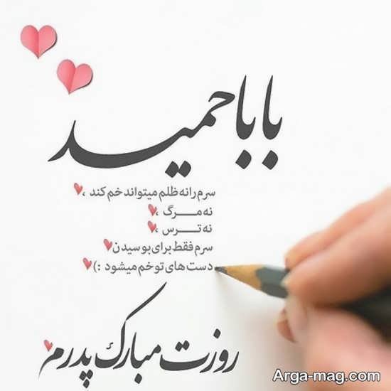 عکس پس زمینه تبریک روز پدر
