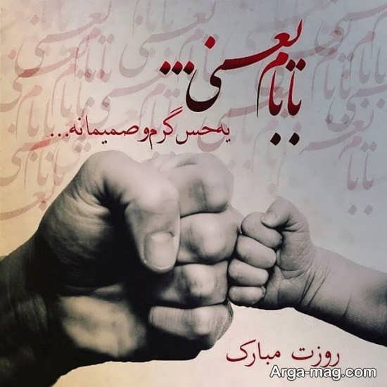 عکس پس زمینه تبریک روز پدر