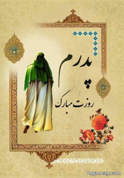 عکس پس زمینه تبریک روز پدر