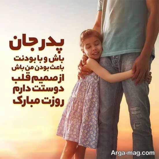 عکس پس زمینه تبریک روز پدر