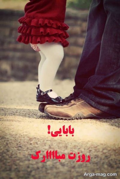 عکس پس زمینه تبریک روز پدر
