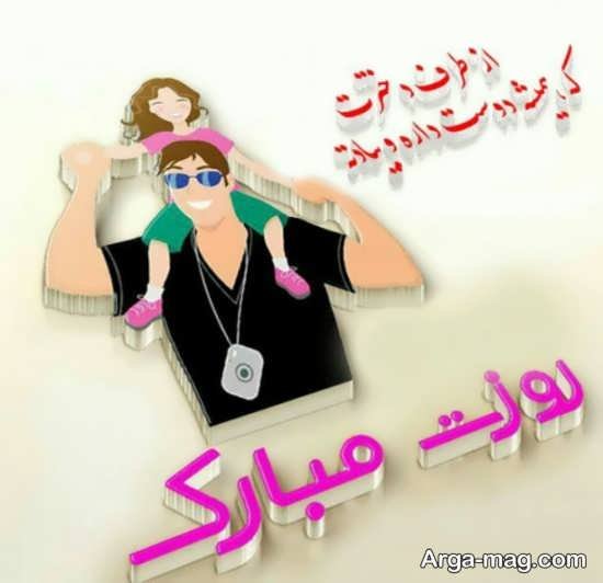 عکس پس زمینه تبریک روز پدر