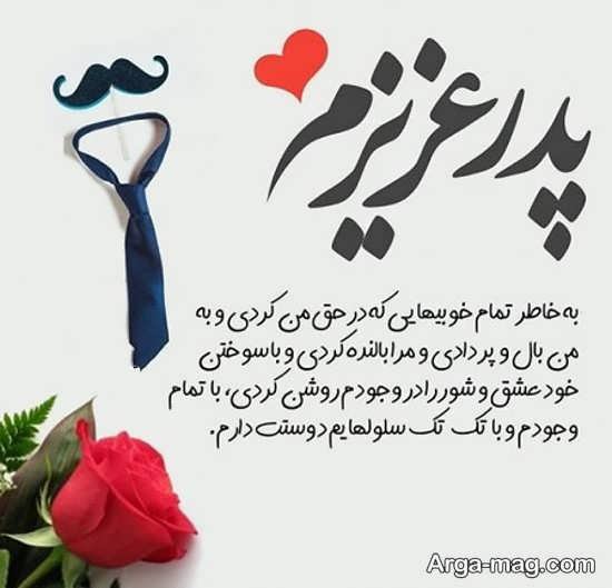عکس پس زمینه تبریک روز پدر