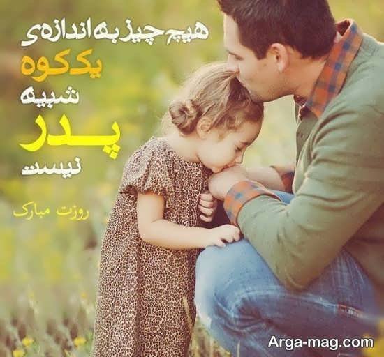 عکس پس زمینه تبریک روز پدر