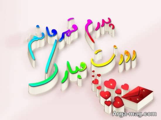 عکس پس زمینه تبریک روز پدر