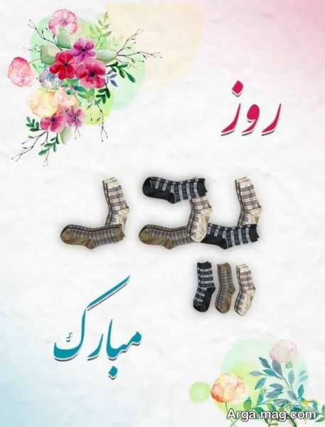 عکس پس زمینه تبریک روز پدر