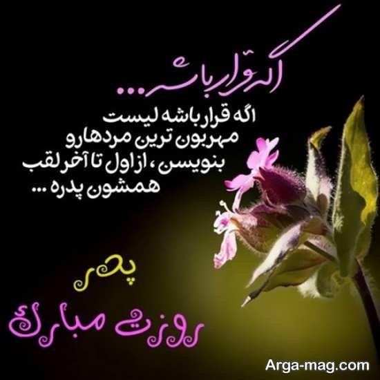 عکس پس زمینه تبریک روز پدر
