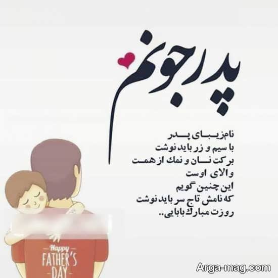 عکس پس زمینه تبریک روز پدر