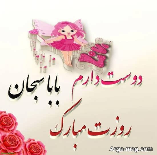 عکس پس زمینه تبریک روز پدر