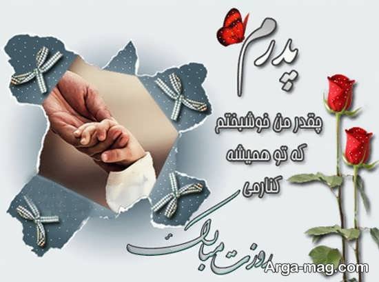 عکس پس زمینه تبریک روز پدر