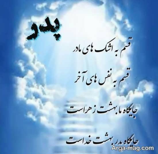عکس پس زمینه تبریک روز پدر