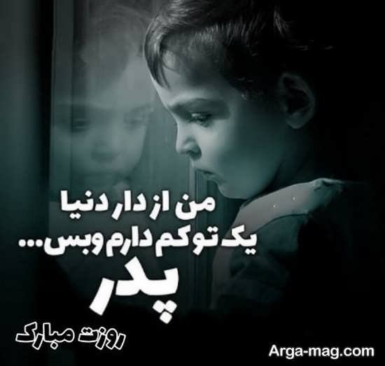 عکس پس زمینه تبریک روز پدر