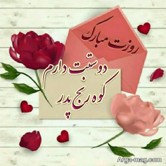 عکس پس زمینه تبریک روز پدر