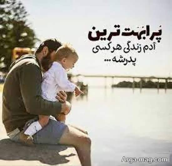 عکس پس زمینه تبریک روز پدر
