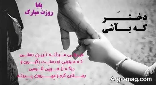 عکس پس زمینه تبریک روز پدر