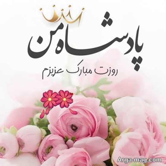 عکس پس زمینه تبریک روز پدر
