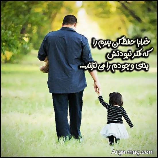عکس پس زمینه تبریک روز پدر