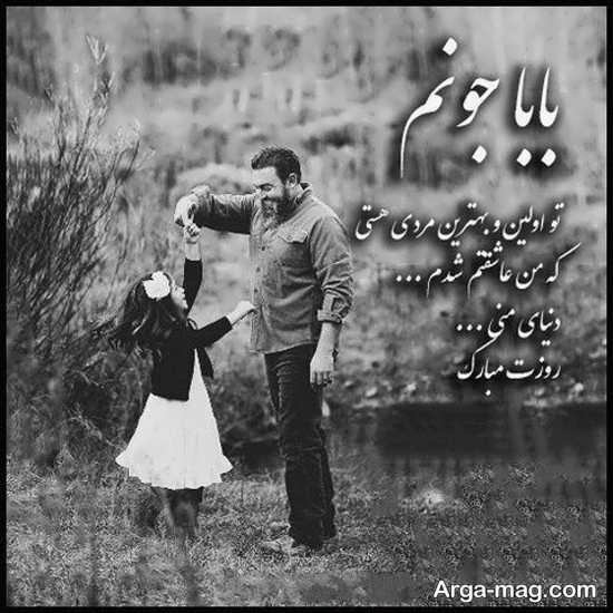 عکس پس زمینه تبریک روز پدر
