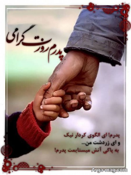 عکس پس زمینه تبریک روز پدر