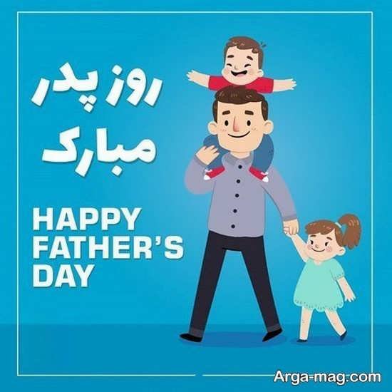  عکس تبریک روز پدر ساده