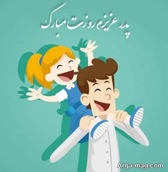  عکس تبریک روز پدر ساده