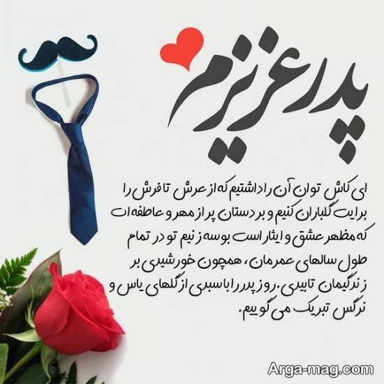  عکس تبریک روز پدر ساده