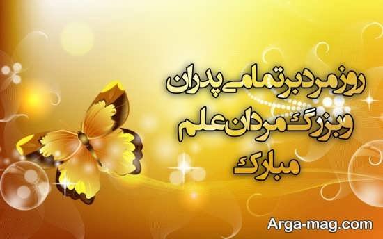  عکس تبریک روز پدر ساده