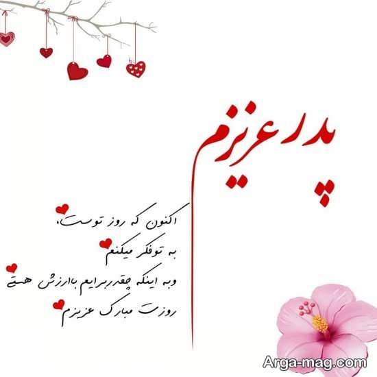 عکس تبریک روز پدر ساده