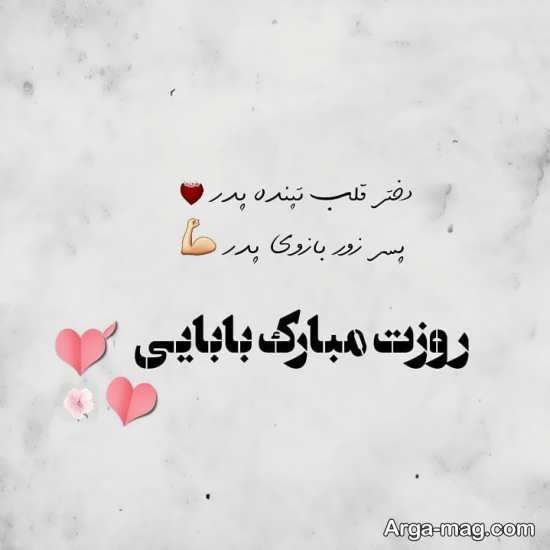  عکس تبریک روز پدر ساده