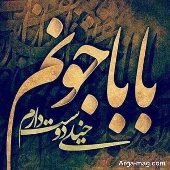  عکس تبریک روز پدر ساده