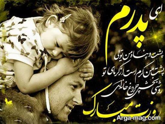  عکس تبریک روز پدر ساده