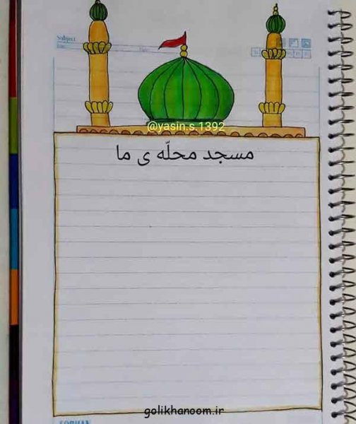 نقاشی مسجد ساده و زیبا