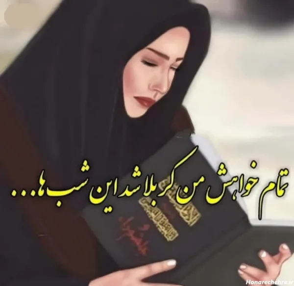  پروفایل مذهبی دخترانه فانتزی