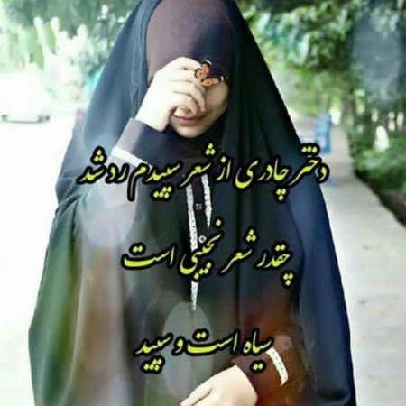  پروفایل مذهبی دخترانه چادری