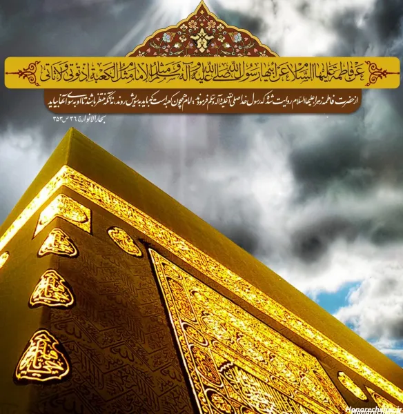  عکس خانه خدا با متن زیبا
