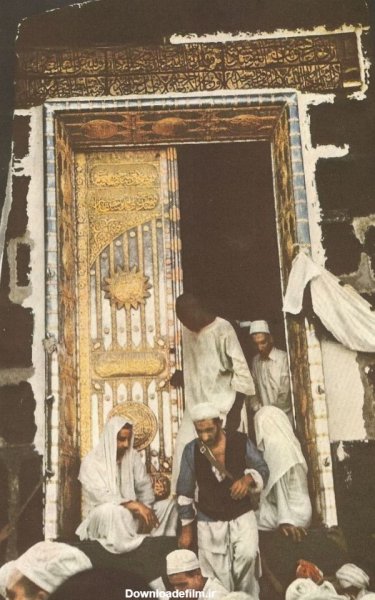  عکس خانه خدا قدیمی