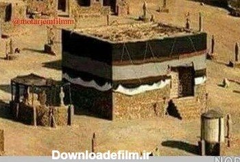  عکس خانه خدا قدیمی