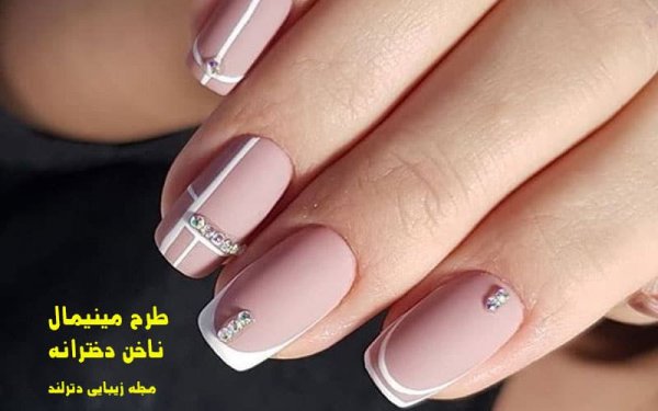  ناخن مینیمال شیک